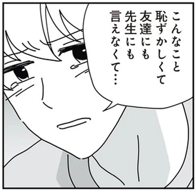 こんなこと恥ずかしくて