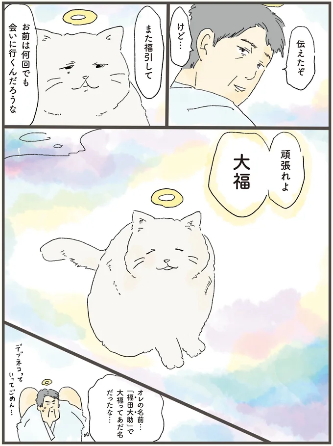 『天国での暮らしはどうですか』より