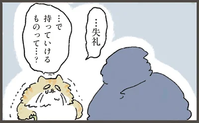 持っていけるものって…？