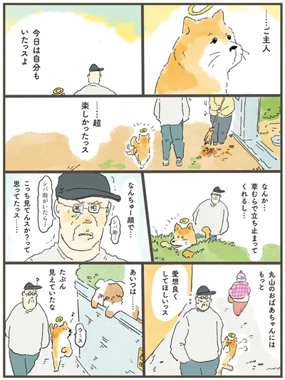 『天国での暮らしはどうですか2』より