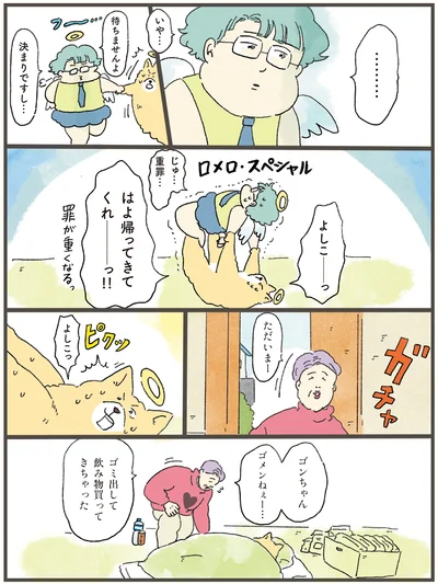 『天国での暮らしはどうですか2』より