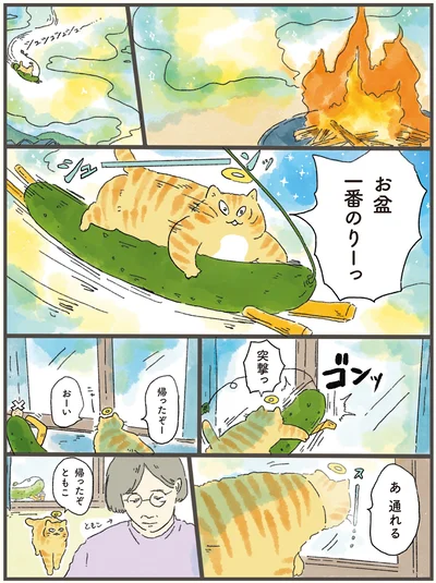 『天国での暮らしはどうですか2』より