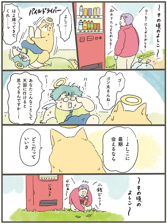 こんなことして天国に行けると思ってるんですか…！