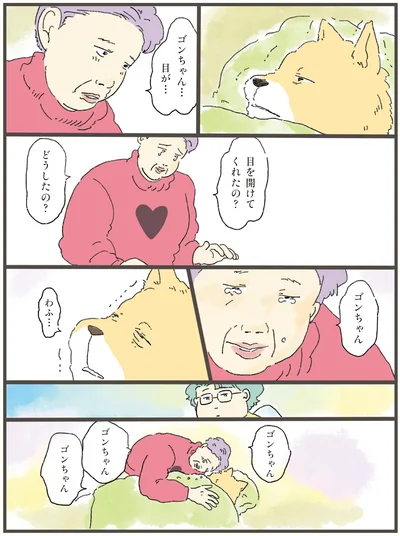 目を開けてくれたの？