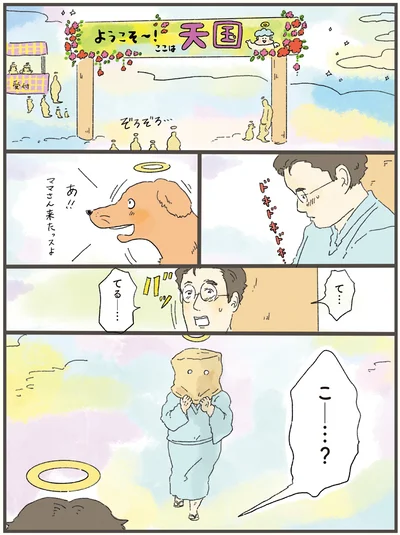 ママさん来たっスよ