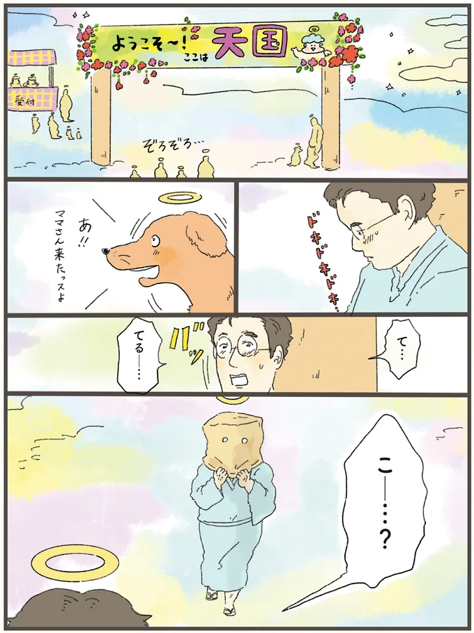 ママさん来たっスよ