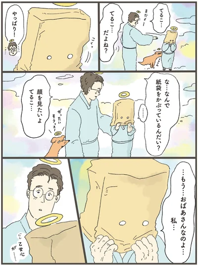 な…なんで紙袋をかぶっているんだい？