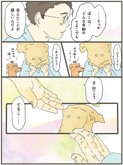 会えたことが嬉しいんだよ