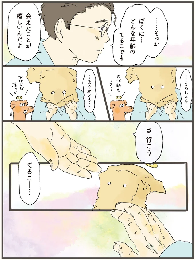 会えたことが嬉しいんだよ