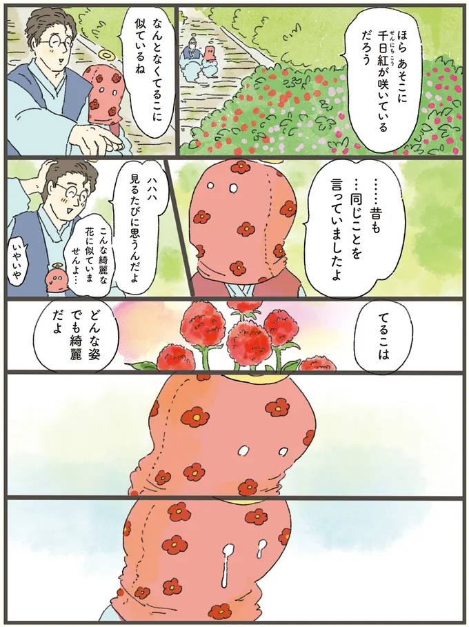 てるこはどんな姿でも綺麗だよ