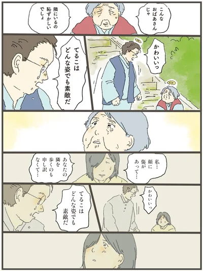 てるこはどんな姿でも素敵だ