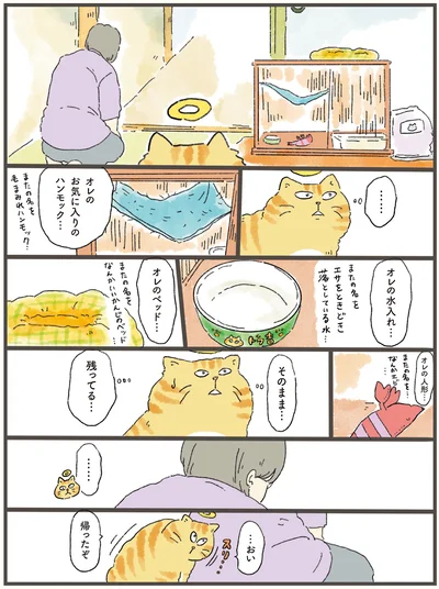 そのまま…残ってる…