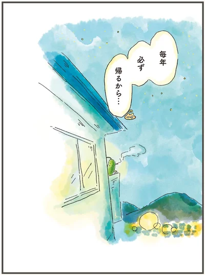 毎日必ず帰るから…