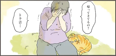 帰ってきてるの？トラ吉…