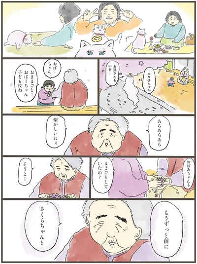 おばあちゃんもままごとしていたの？