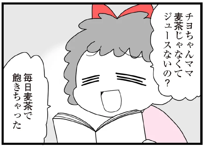 「麦茶飽きちゃった、ジュースない？」だんだんわがままになってきた娘の友だち／娘の友だちは放置子?（3）