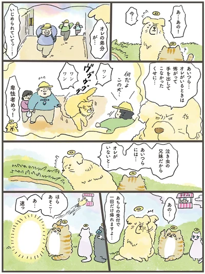 オレの弟分が…いじめられていてっ…！