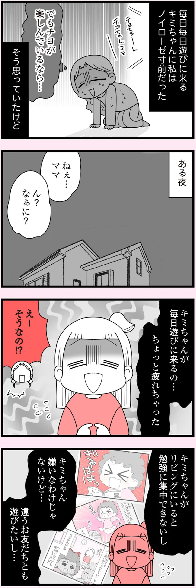 違うお友達とも遊びたいし…