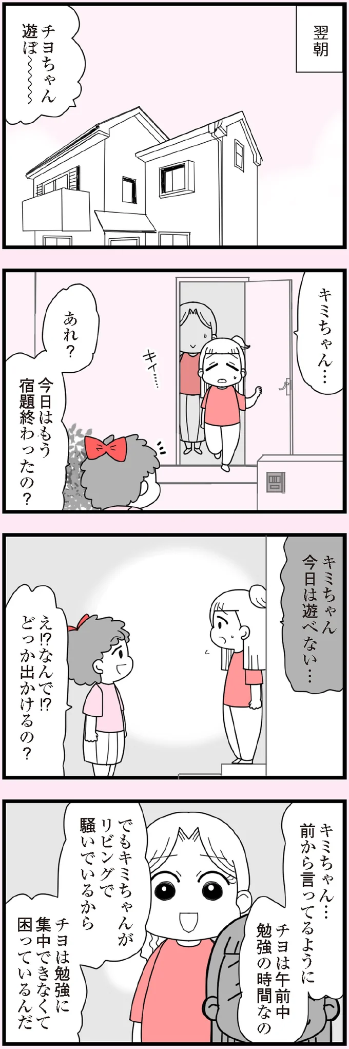 今日は遊べない…