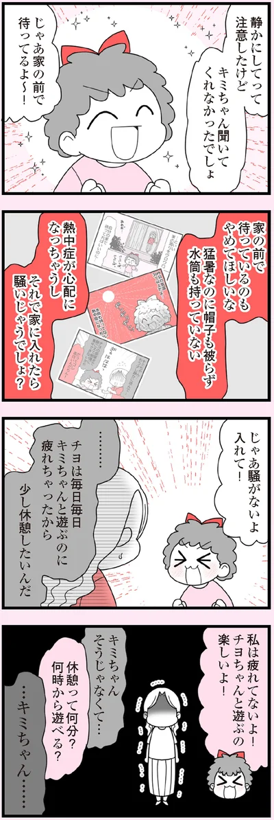 少し休憩したいんだ