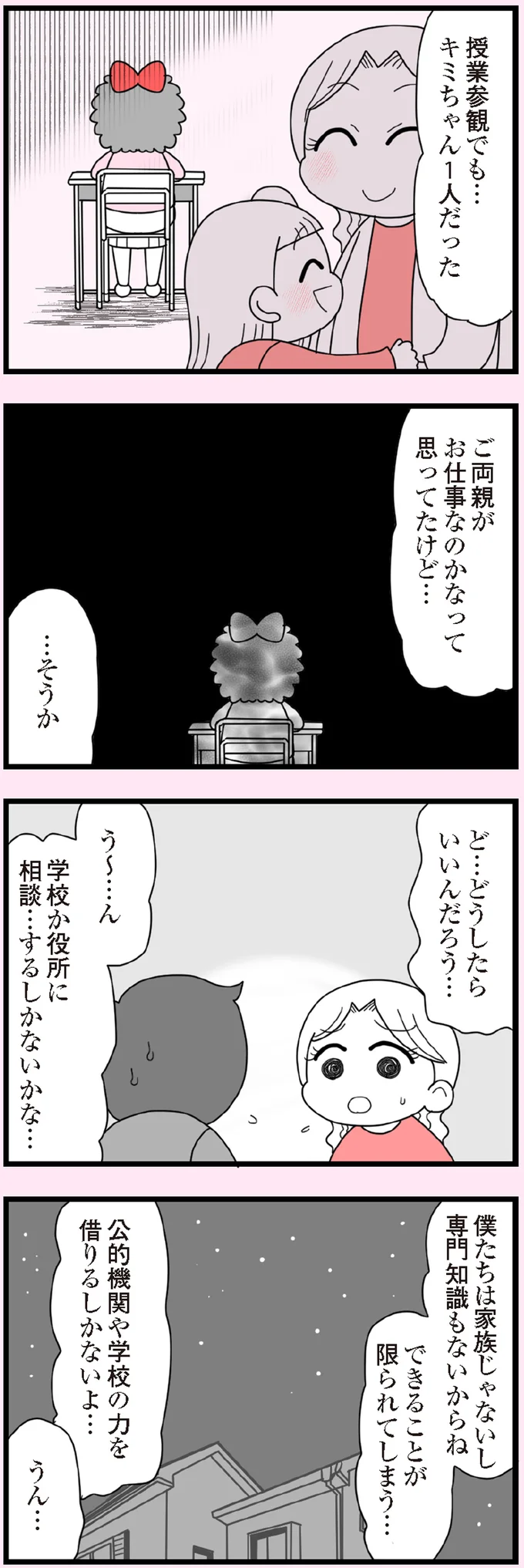 ど…どうしたらいいんだろう…