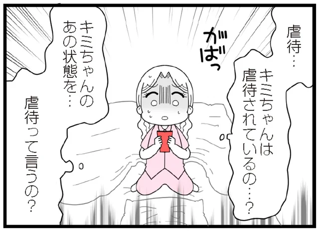 もしかして虐待…？ 児相に通報？どうしたらいいかわからない！／娘の友だちは放置子?（7）