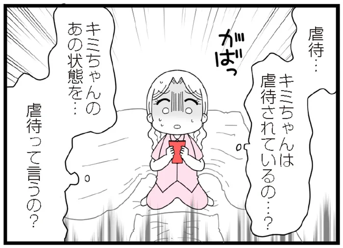 もしかして虐待…？ 児相に通報？どうしたらいいかわからない！／娘の友だちは放置子?（7）