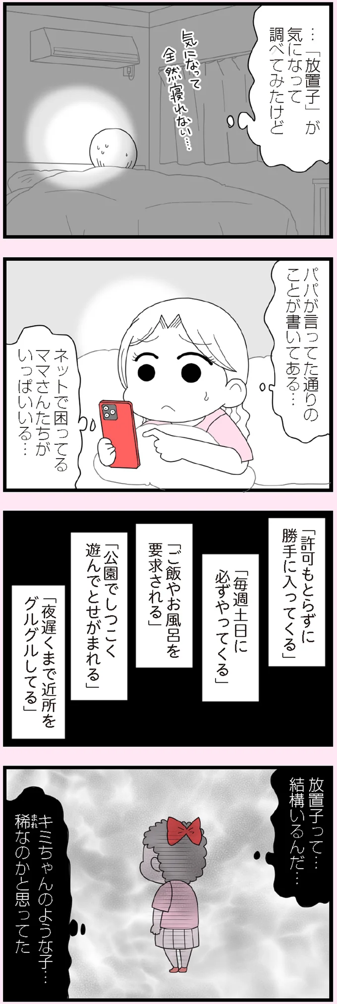 放置子って…結構いるんだ…