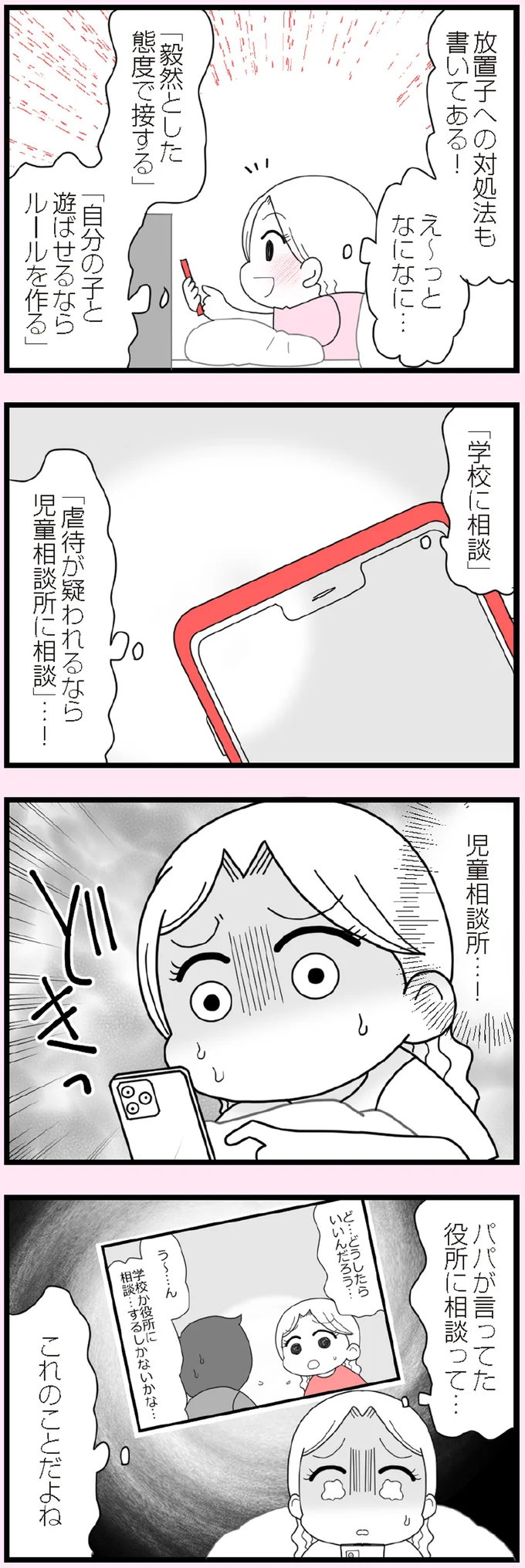 児童相談所…！