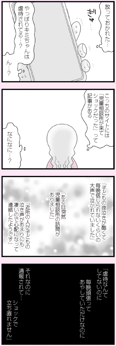放っておかれた…