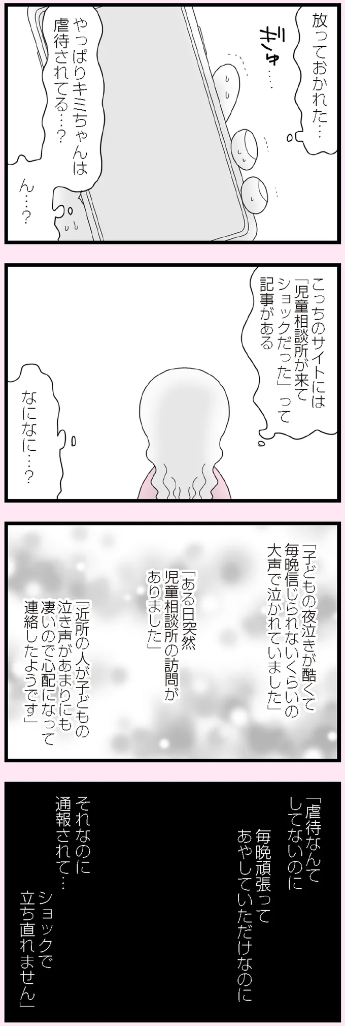 放っておかれた…