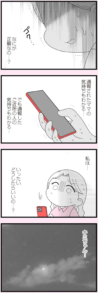 なにが正解なの…？