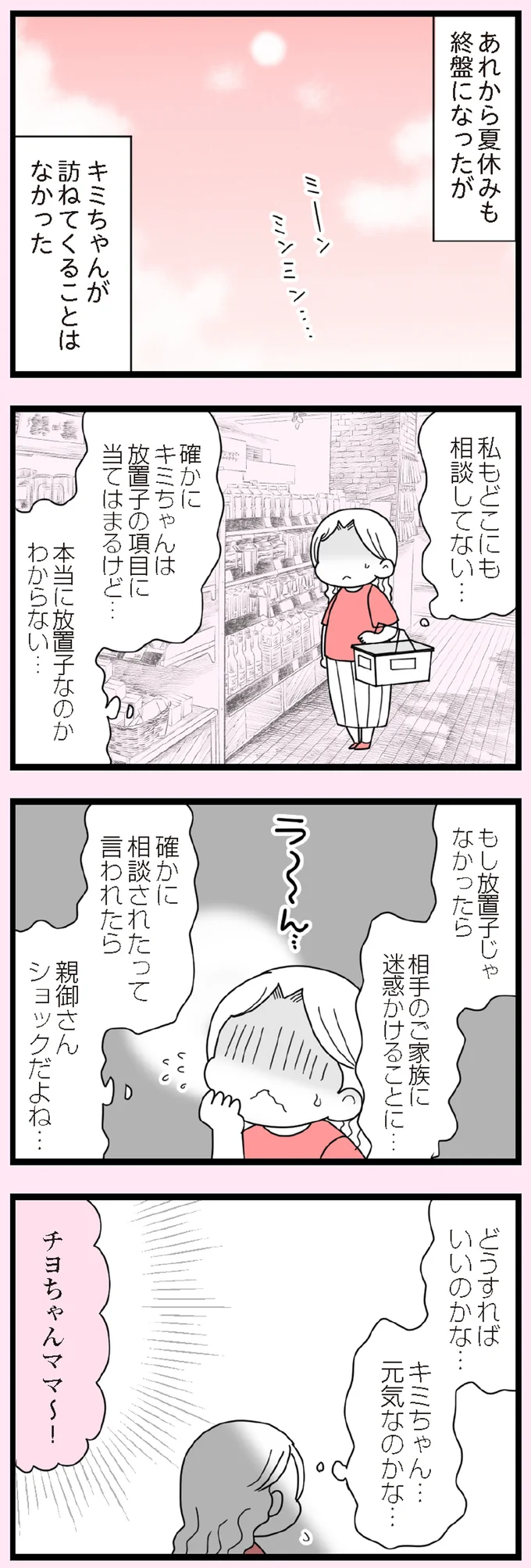 私もどこにも相談してない…