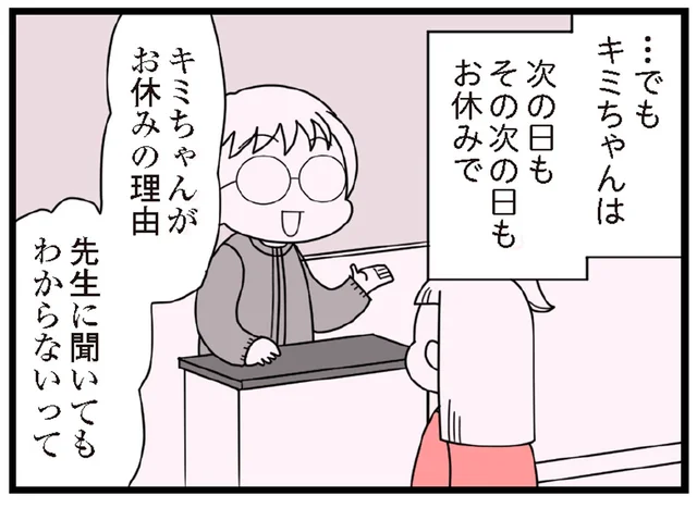 夏休み明けに謎の長期欠席を繰り返す娘の友だち。おばあちゃん家に…？／娘の友だちは放置子?（10）