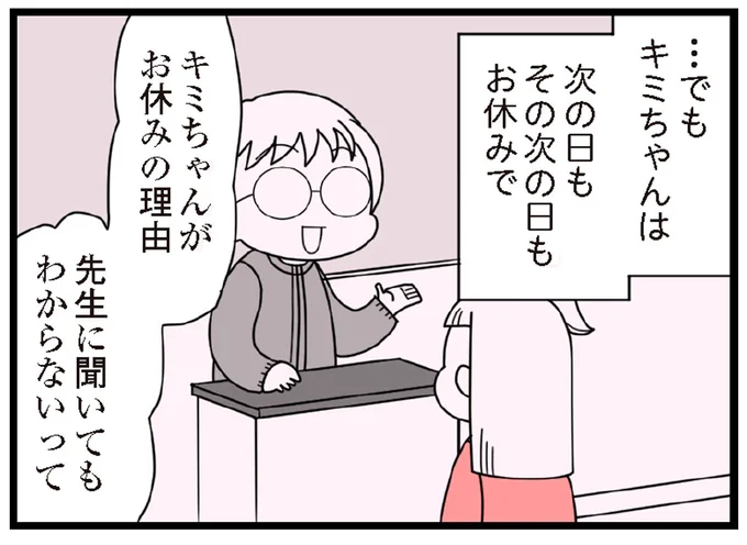 お休みの理由先生に聞いてもわからないって