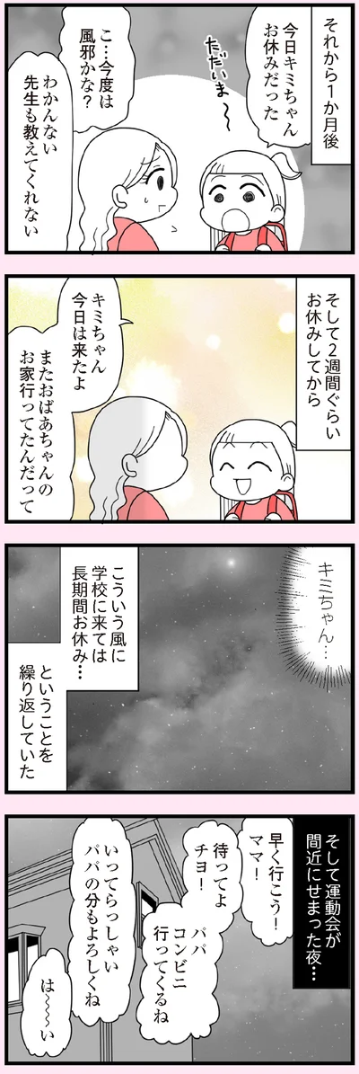 それから1か月後