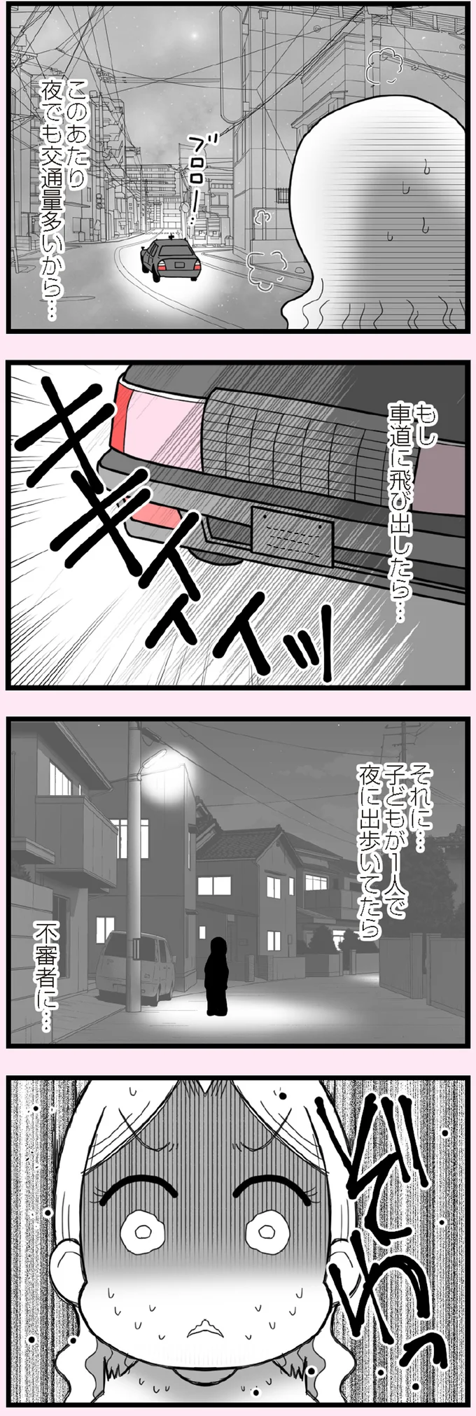 もし車道に飛び出したら…