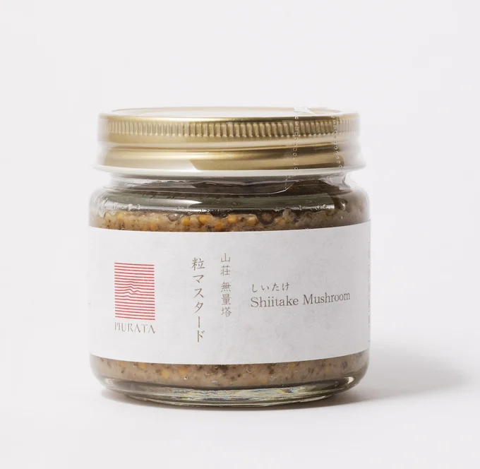 大分・湯布院温泉の名旅館「山荘 無量塔（むらた）」発「粒マスタード （しいたけ）」