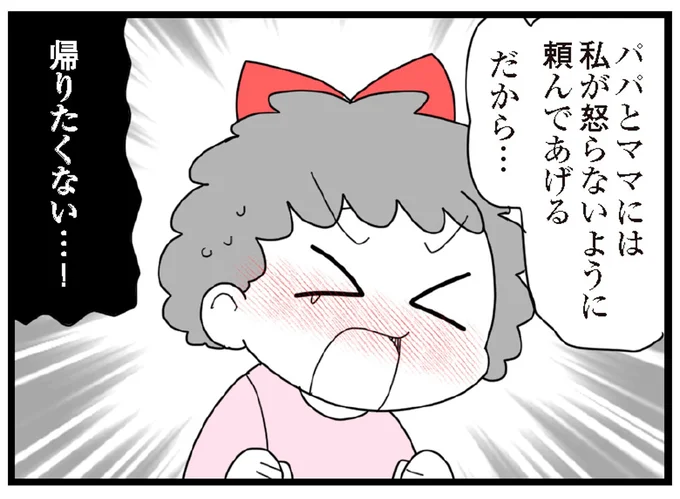 帰りたくない…！