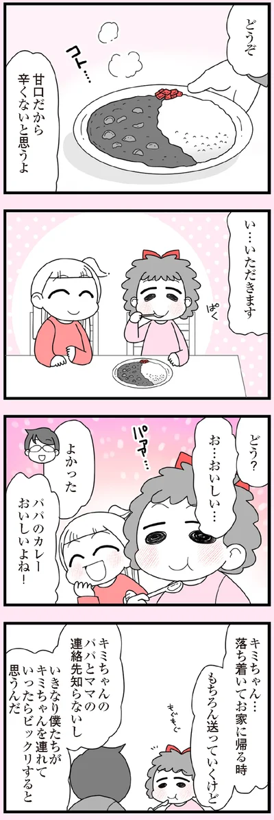 お…おいしい…