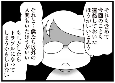 「放置子」かもしれない娘の友だちを保護。トラブル回避のために学校に相談したら／娘の友だちは放置子?（14）