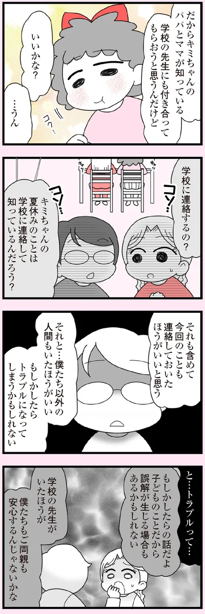 学校に連絡するの？