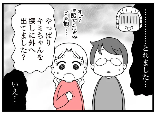 23時まで連絡がつかなかった放置子の両親がいたまさかの場所／娘の友だちは放置子?（16）