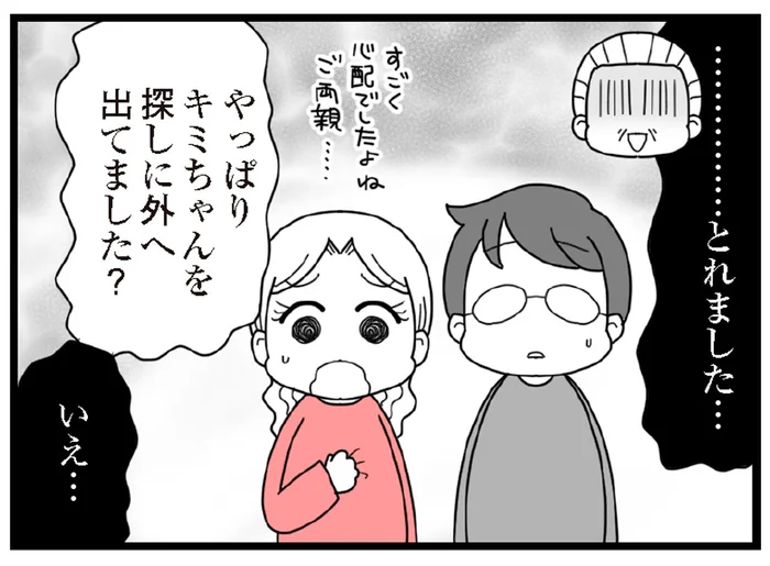 23時まで連絡がつかなかった放置子の両親がいたまさかの場所／娘の友だちは放置子?（16）