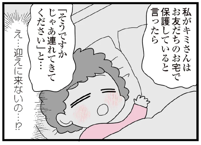 「連れてきてください」23時になっても迎えに来ない放置子の親／娘の友だちは放置子?（17）