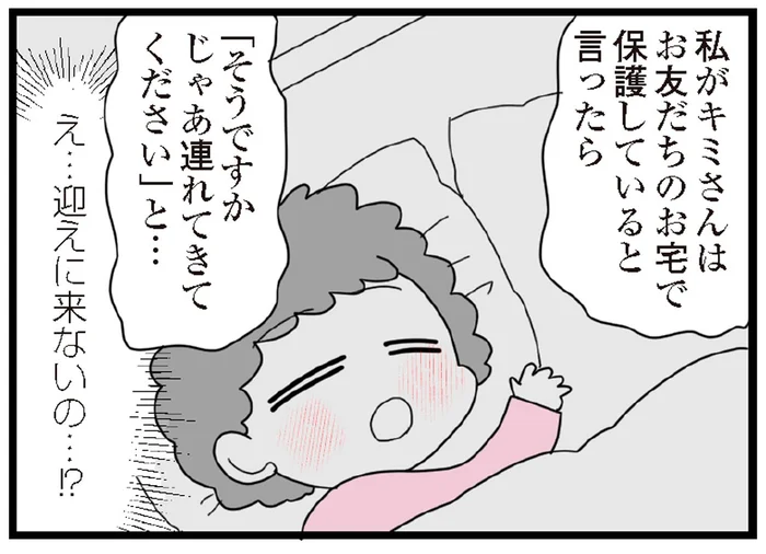 「連れてきてください」23時になっても迎えに来ない放置子の親／娘の友だちは放置子?（17）