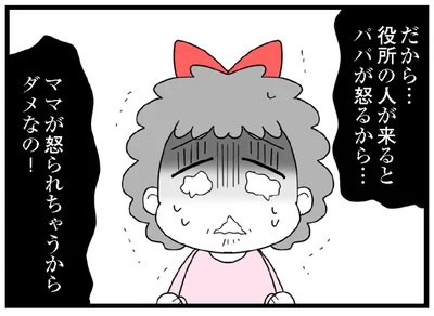 「役所に電話しちゃダメ！」放置子が泣きながら必死に守りたかったもの／娘の友だちは放置子?（18）