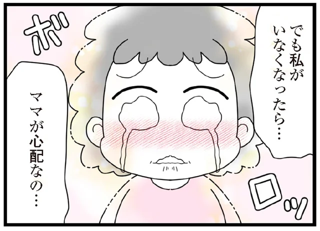 「ママが心配なの」保護した放置子が泣きながら話した切ない願い／娘の友だちは放置子?（19）