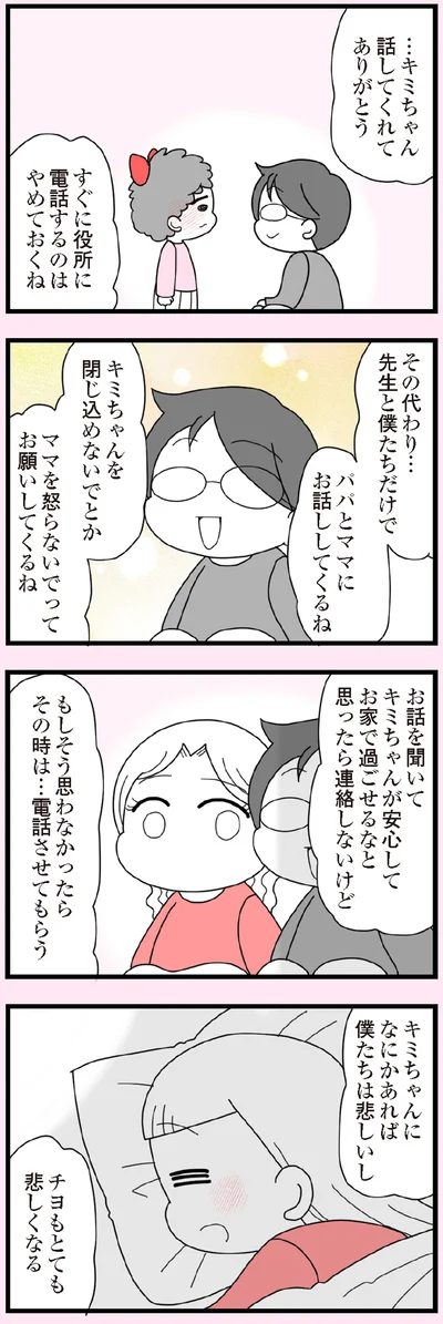 話してくれてありがとう