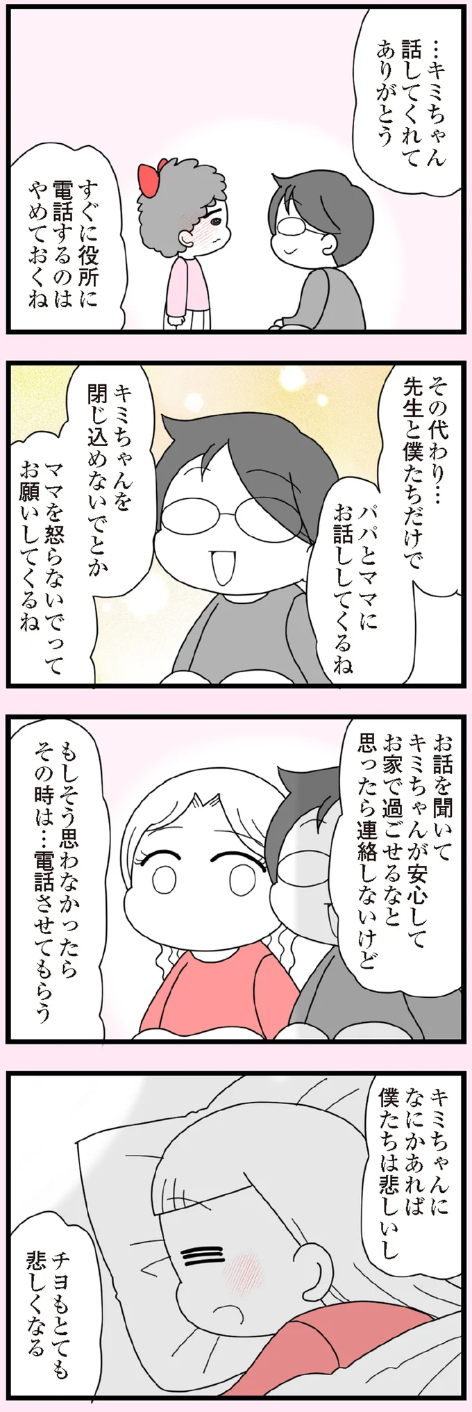 話してくれてありがとう